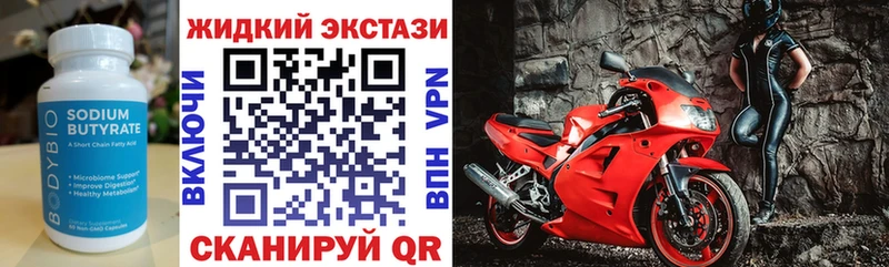 Бутират бутик  Рославль 